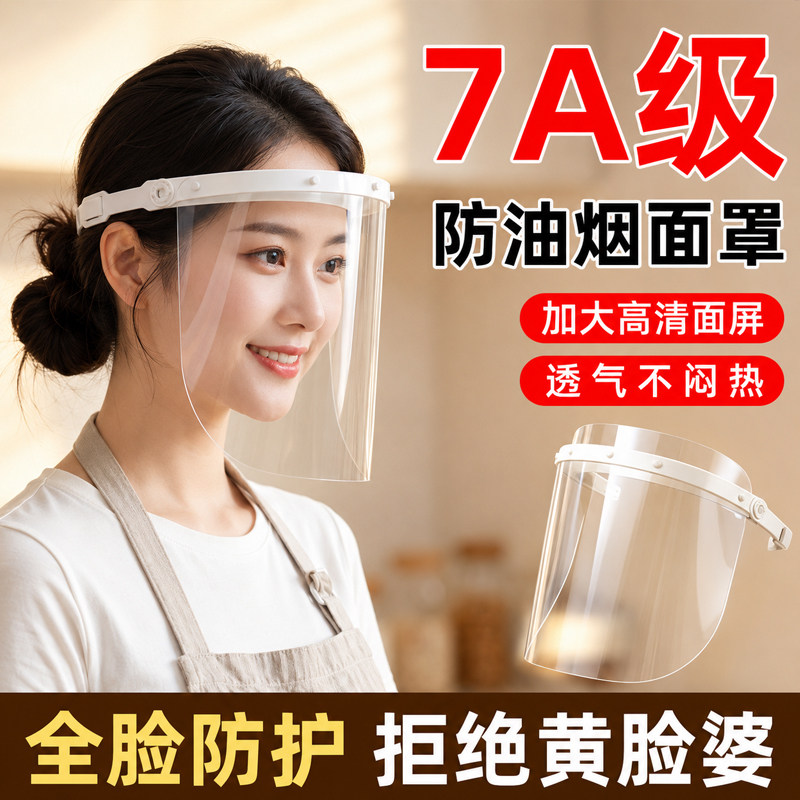 炒菜防油溅面罩厨房防油烟透明全脸防护面具做饭专用可调节防护罩