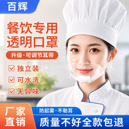 餐饮口罩透气防雾防口水飞沫厨师