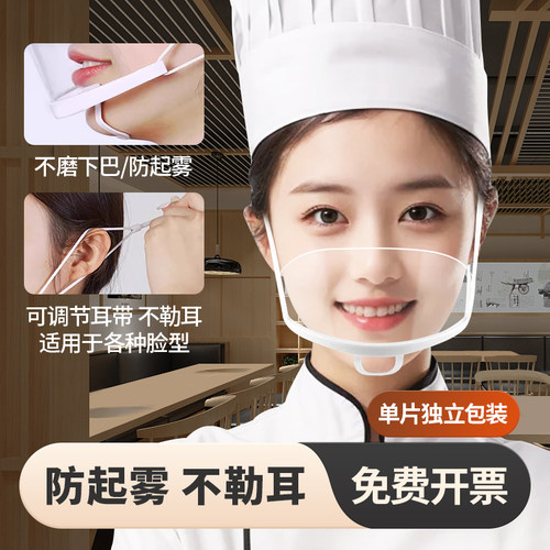 透明餐饮口罩食品专用防飞沫