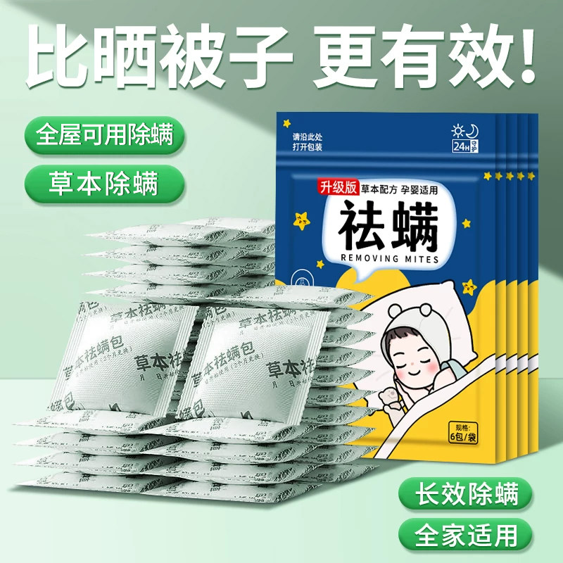 艾草除螨包床上用去除螨虫神器家用宿舍驱防螨虫旗舰店祛螨包药包