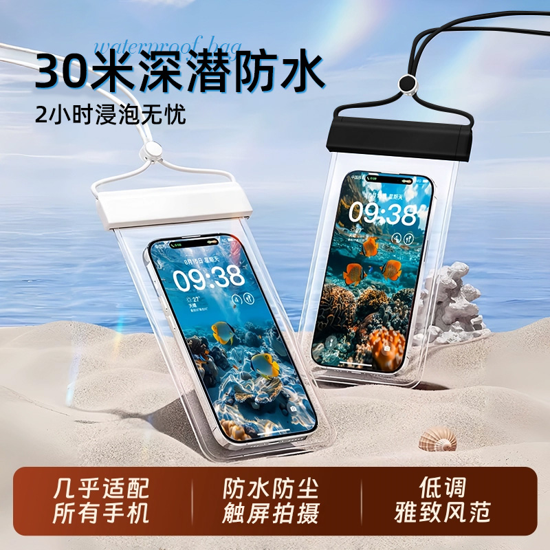 手机防水袋可触屏游泳专用透明水下拍照海边潜水上乐园漂流密封套