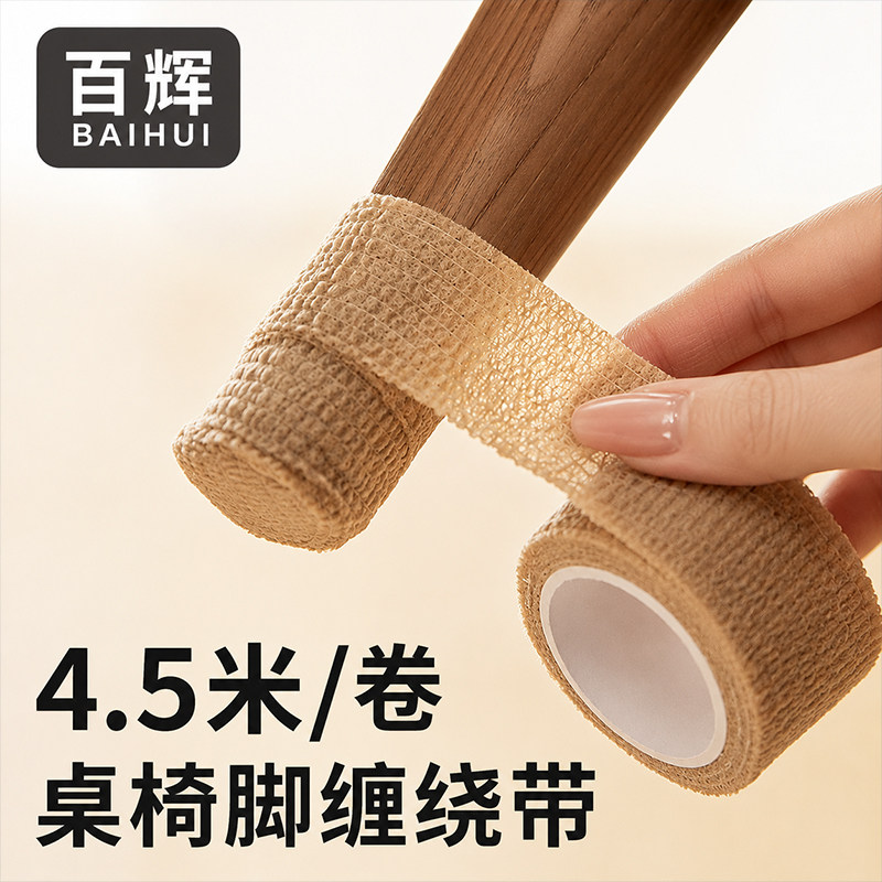 桌脚椅子脚垫缠绕静音脚套耐磨家具沙发通用防滑固定器凳子保护套
