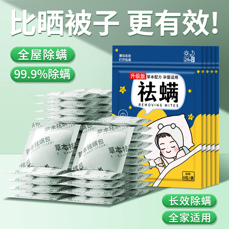 草本配方99.99%祛螨率孕婴可用