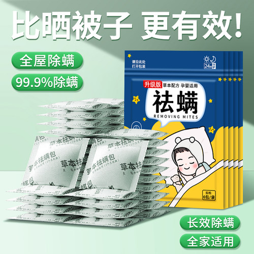 草本配方99.99%祛螨率孕婴可用