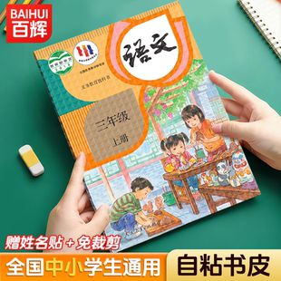 包书皮贴纸自粘透明三二一年级小学生课本下册包书膜2026钻石纹磨砂防水全套初中生高中专用a4书套书壳保护套