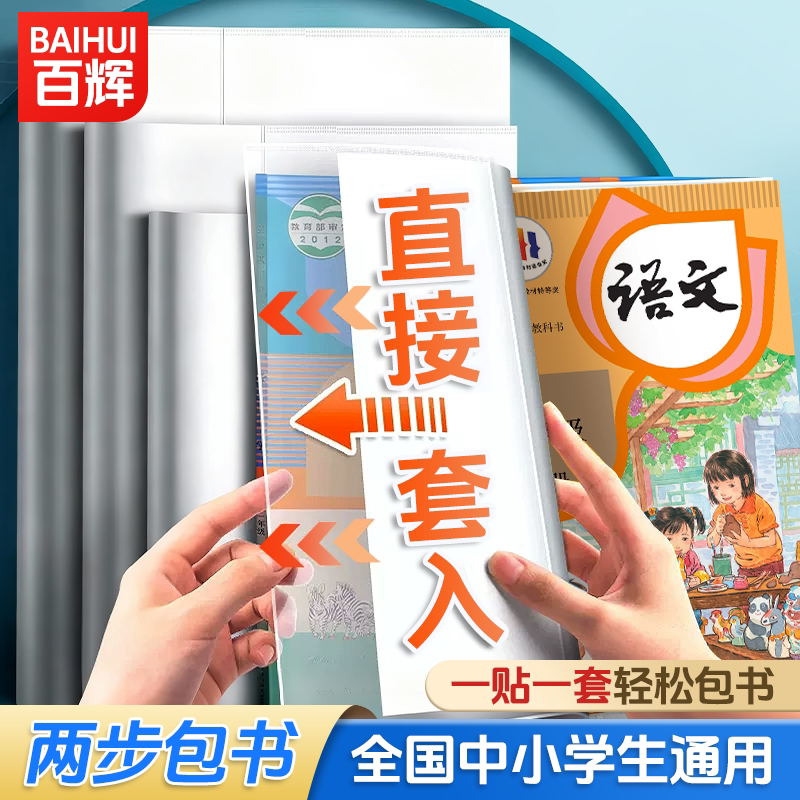 包书皮透明保护套小学生2026初中生专用书套加厚可拆卸16k书本