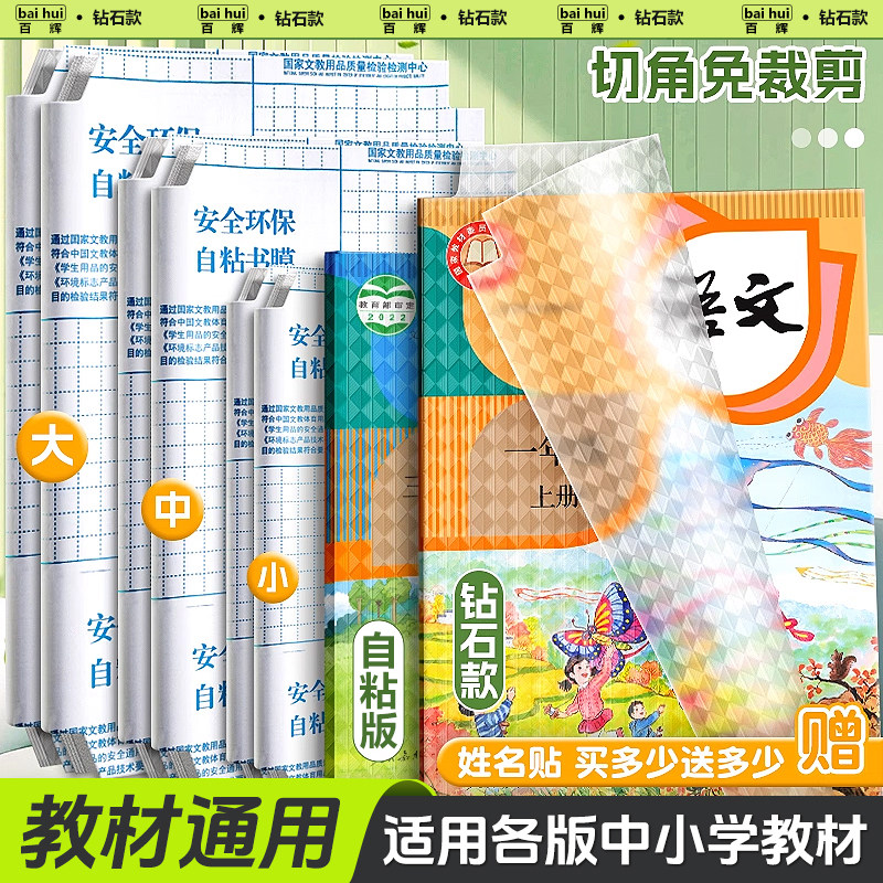 包书皮贴纸自粘磨砂透明书套书皮纸加厚一年级下册2026新款小学生