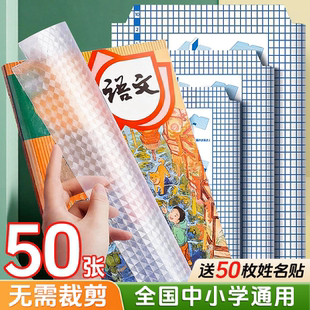包书皮贴纸自粘磨砂透明书套书皮纸加厚一年级上册2026新款小学生专用a4包书膜防水16K初中生高中书壳保护套