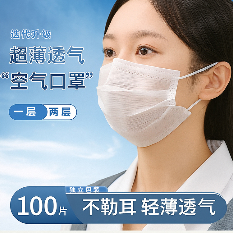 超薄一层两层极薄一次性口罩