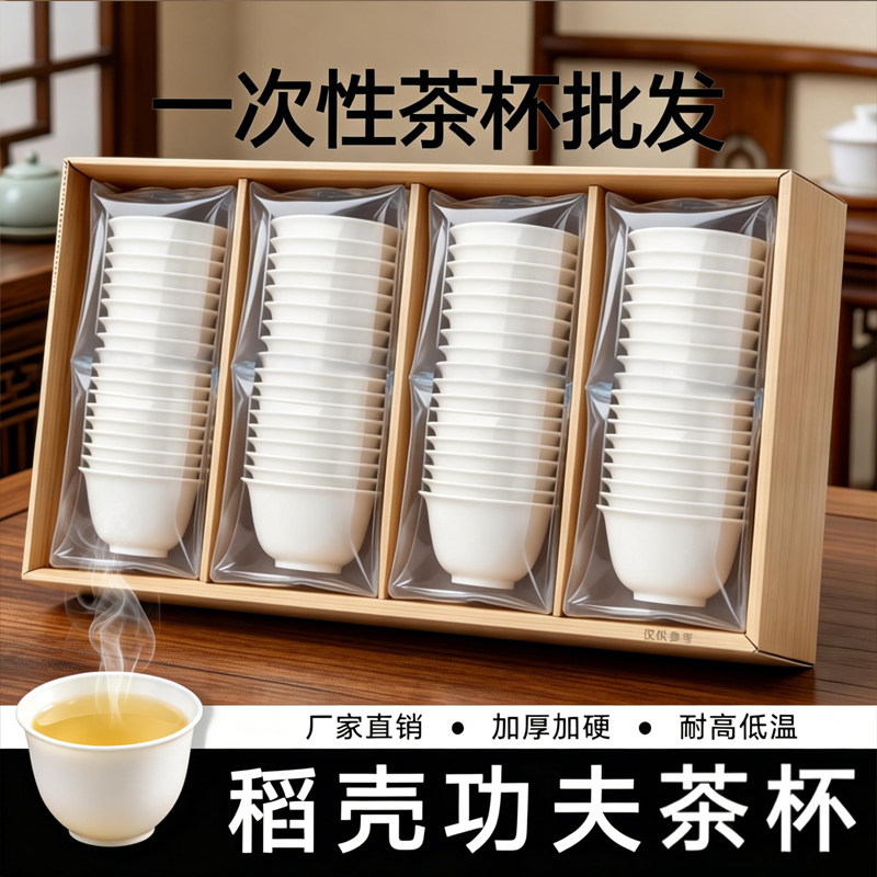 稻壳一次性茶杯高档家用待客加厚可降解功夫小茶杯品茗茶杯耐高温,餐饮具,茶杯,淘宝优惠券,粉丝福利购,淘宝优惠卷