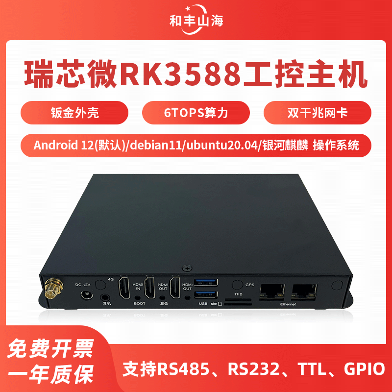 rk3588工控主机双千兆网口钣金安卓工控盒子边边缘计算物联网关
