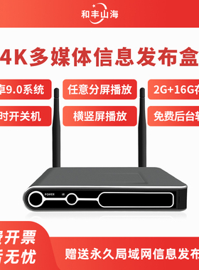 4K网络广告机播放盒子s922x远程控制器多媒体信息发布盒系统终端