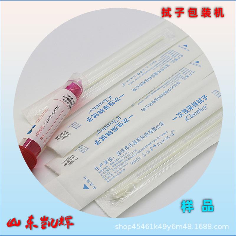 供应山东一次性采样咽拭子四边封纸膜包装机袋式袋装医疗器械专用