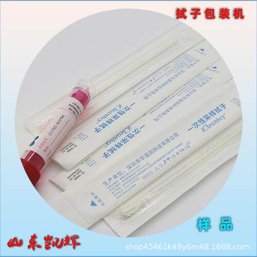 供应山东一次性采样咽拭子四边封纸膜包装机袋式袋装医疗器械专用