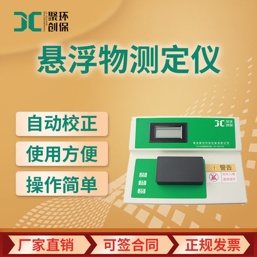 水中悬浮物测试仪 JC-SS-3Z悬浮物检测仪