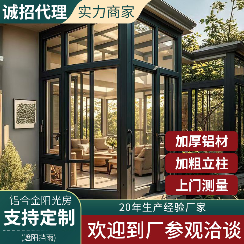 铝合金阳光房 露台庭院阳光房 系统阳光房家用商用玻璃顶阳光房