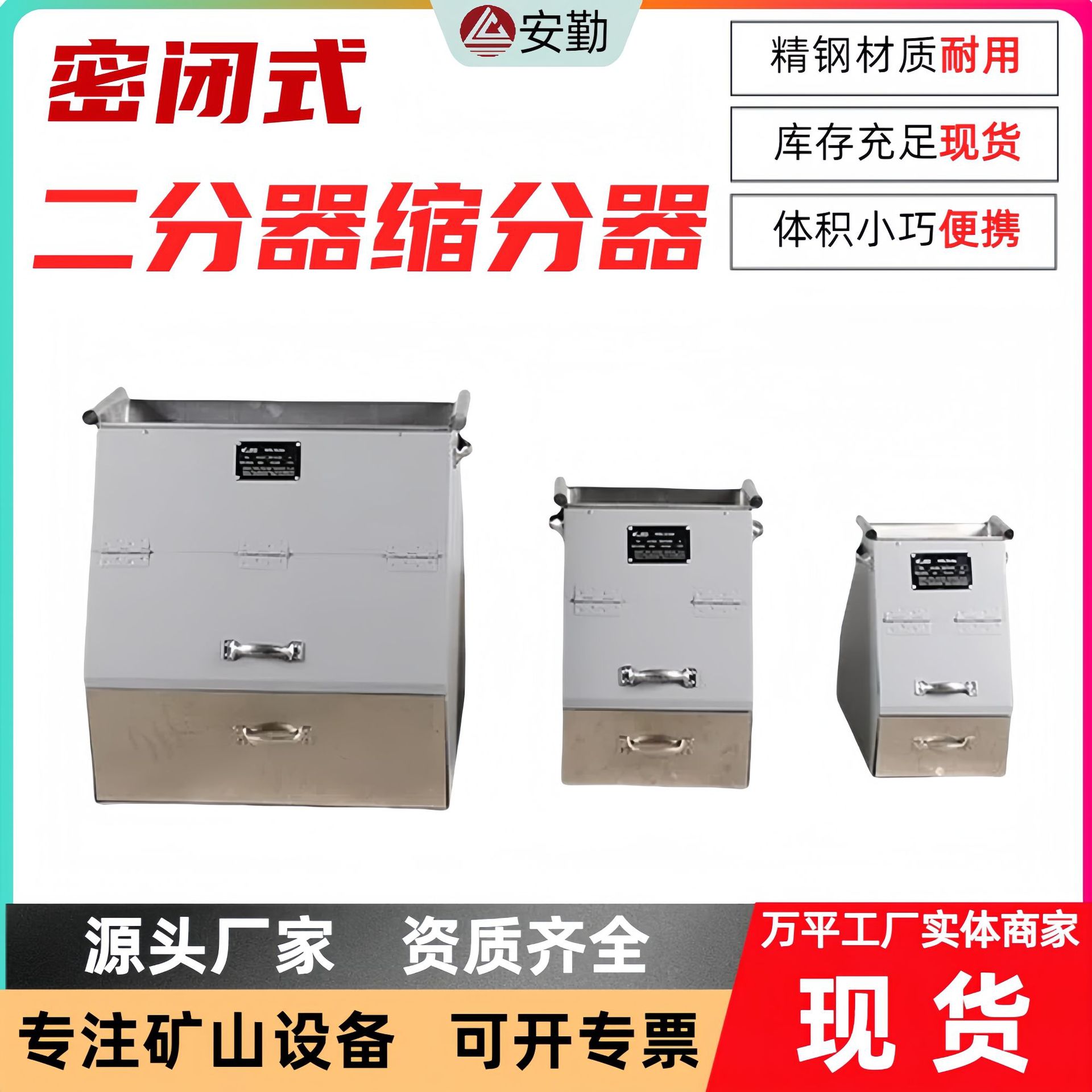 煤炭缩分不锈钢密封二分器矿用缩分器分样器煤炭化验缩分器