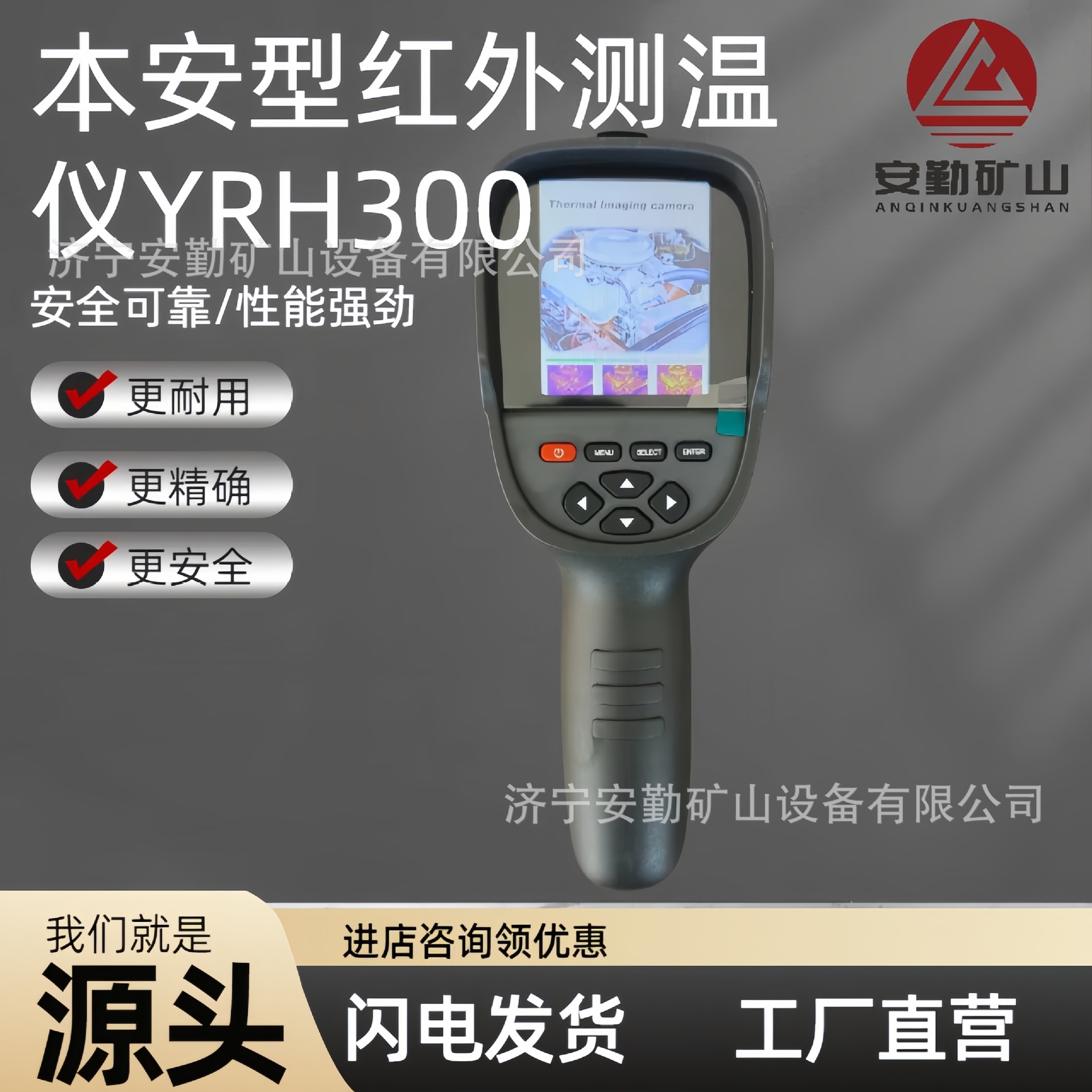 矿用本安型红外热成像仪 YRH300防爆红外热成像仪