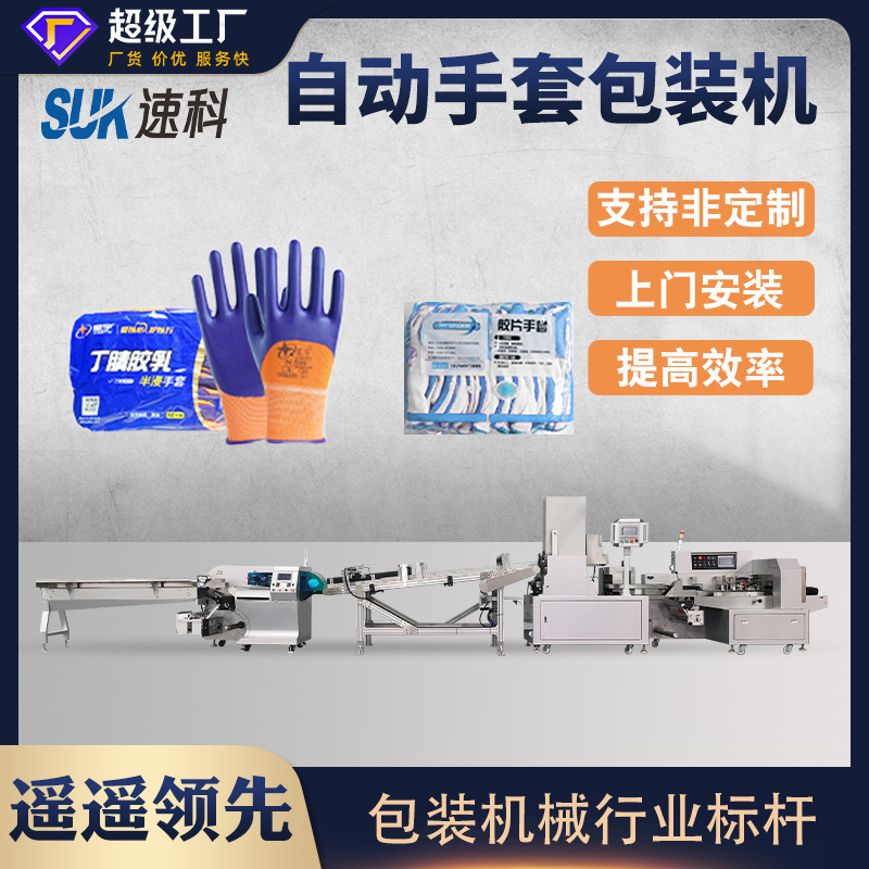 自动枕式手套包装机一次性手套劳保手套厨房手套中包包装机生产线