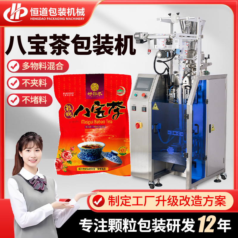 定制八宝茶包装机 代用茶人参五宝茶颗粒包装机 全自动混料包装机