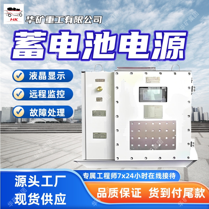 DXJL6600/220J(A)矿用隔爆兼本安型锂离子蓄电池电源 使用寿命长