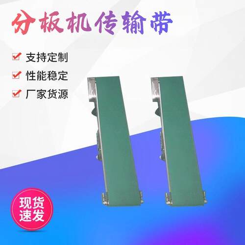 分板机输送带皮带铝材光拉生产线传送带小皮带线源头厂家