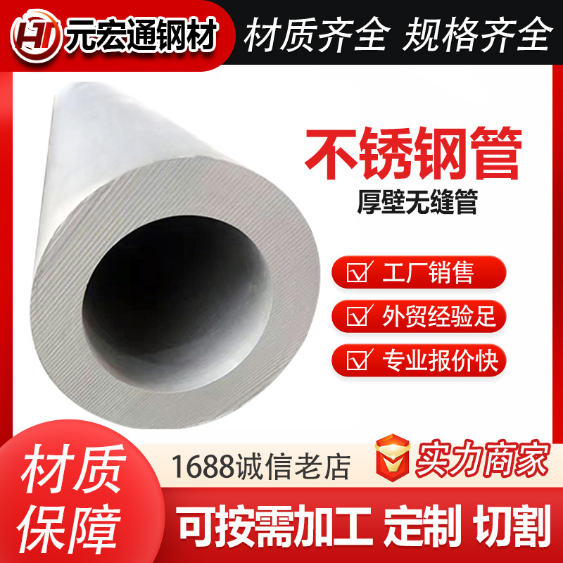 2520 304L 321 316不锈钢管厚壁不锈钢管无缝钢管 1Cr18Mn8Ni5N