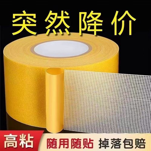 布基网格双面胶带超强粘力可撕不留痕婚庆地毯墙面学生手工透明胶
