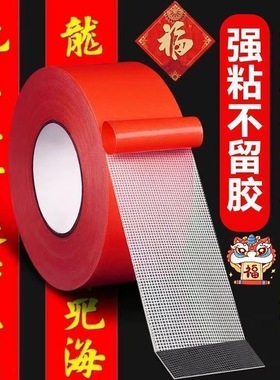 贴对联双面胶春联专用双面胶带撕下不留痕迹无痕双面胶布婚庆婚车