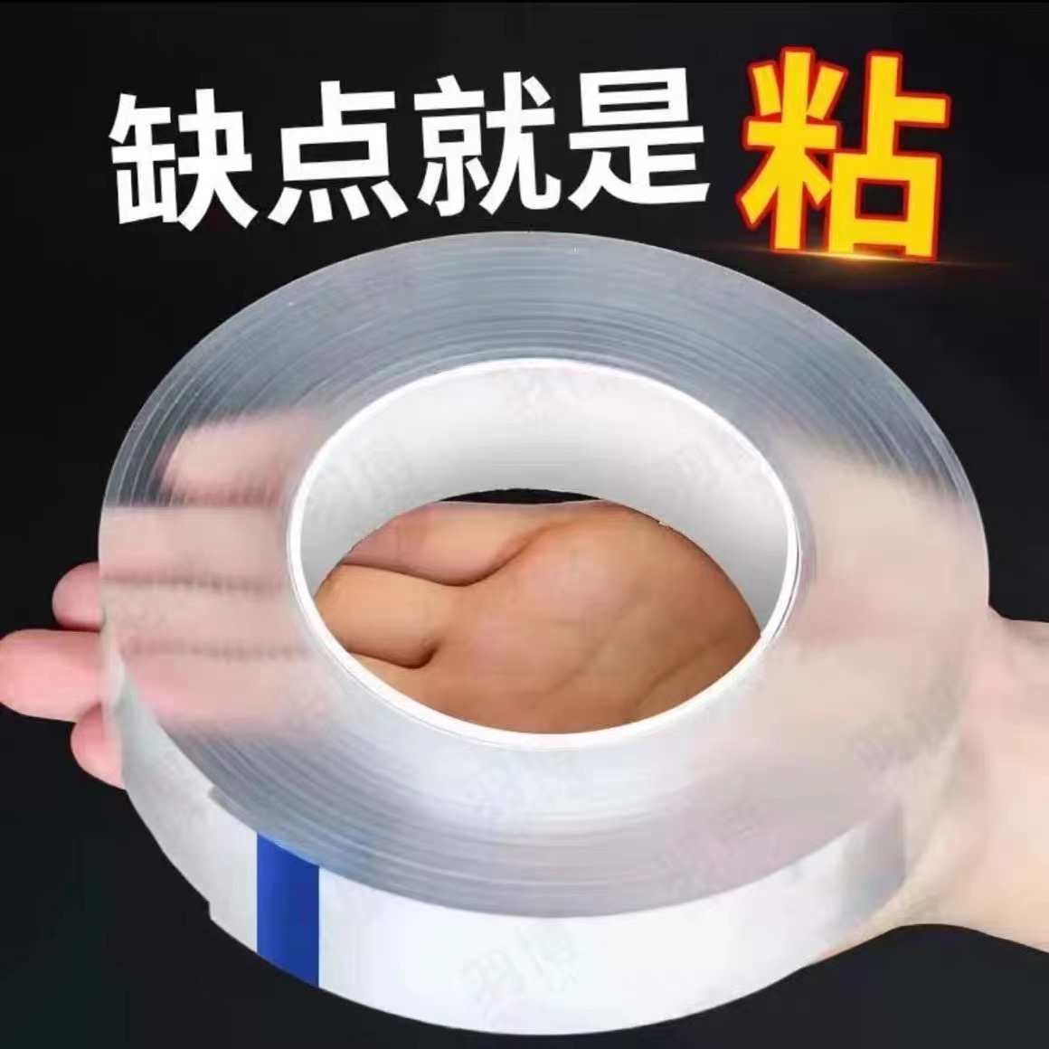 纳米双面胶万能无痕高粘度