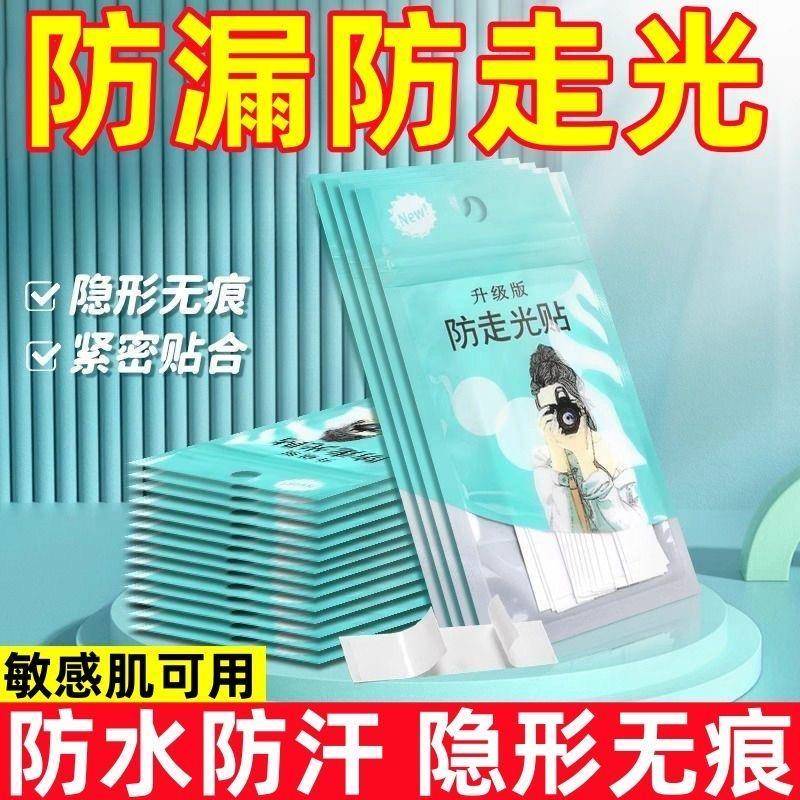防走光贴领口神器衬衫领胸口双面胶衣服隐形领带裙子通用隐形贴片