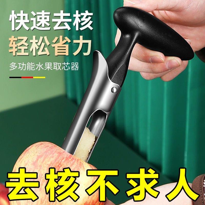 不锈钢苹果去核器水果去核器苹果去芯工具果肉分离器苹果抽芯器