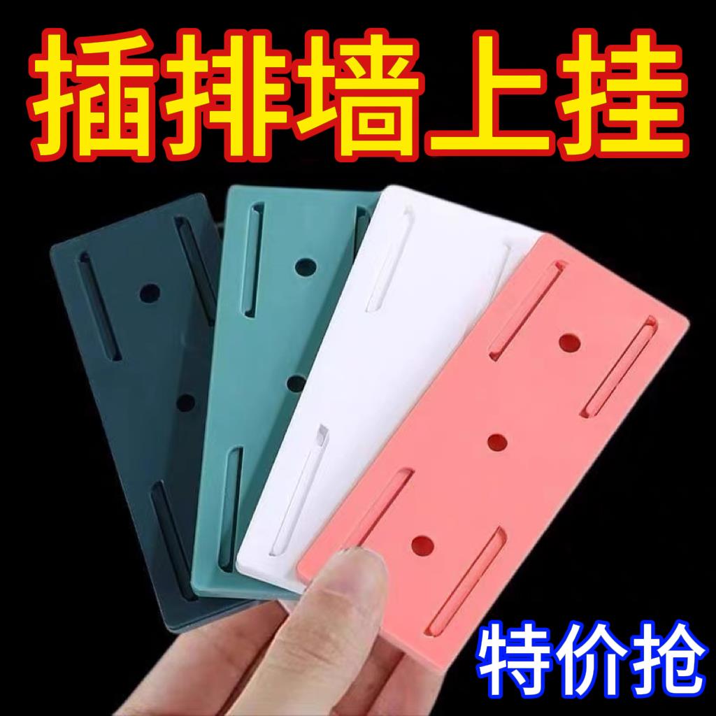 插座排插固定器壁挂插排收纳置物架免打孔电线板路由器固定墙上贴