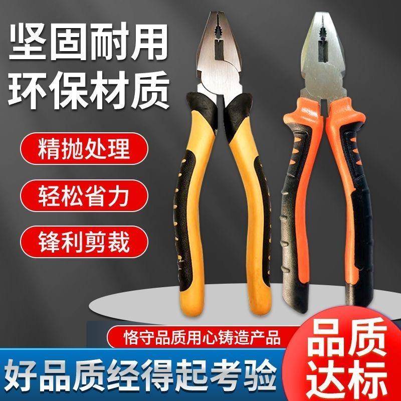 老虎钳多功能家用钢丝钳电工专用工具大全斜口尖嘴工业级钳子实用