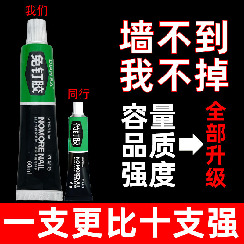 免钉胶强力胶粘墙面厨卫置物架家用卫生间免打孔胶水玻璃胶密封胶