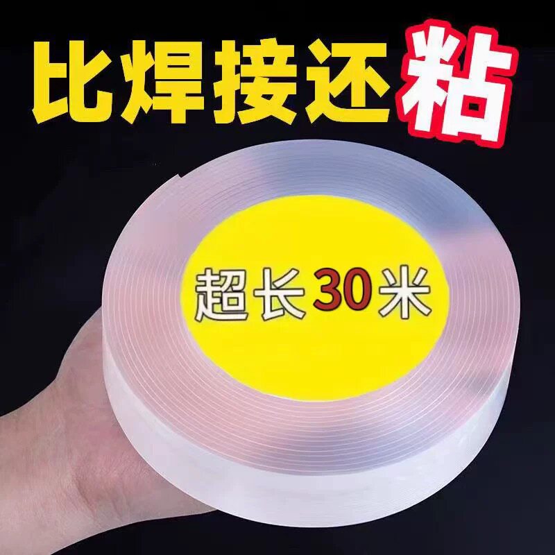 纳米无痕透明双面胶带可水洗双面贴魔力地毯固定排插辅助万能粘胶