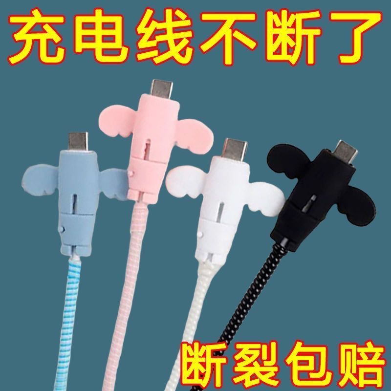 小天使数据线保护套头防折断充电线防刮花线手机线接头通用软硅胶