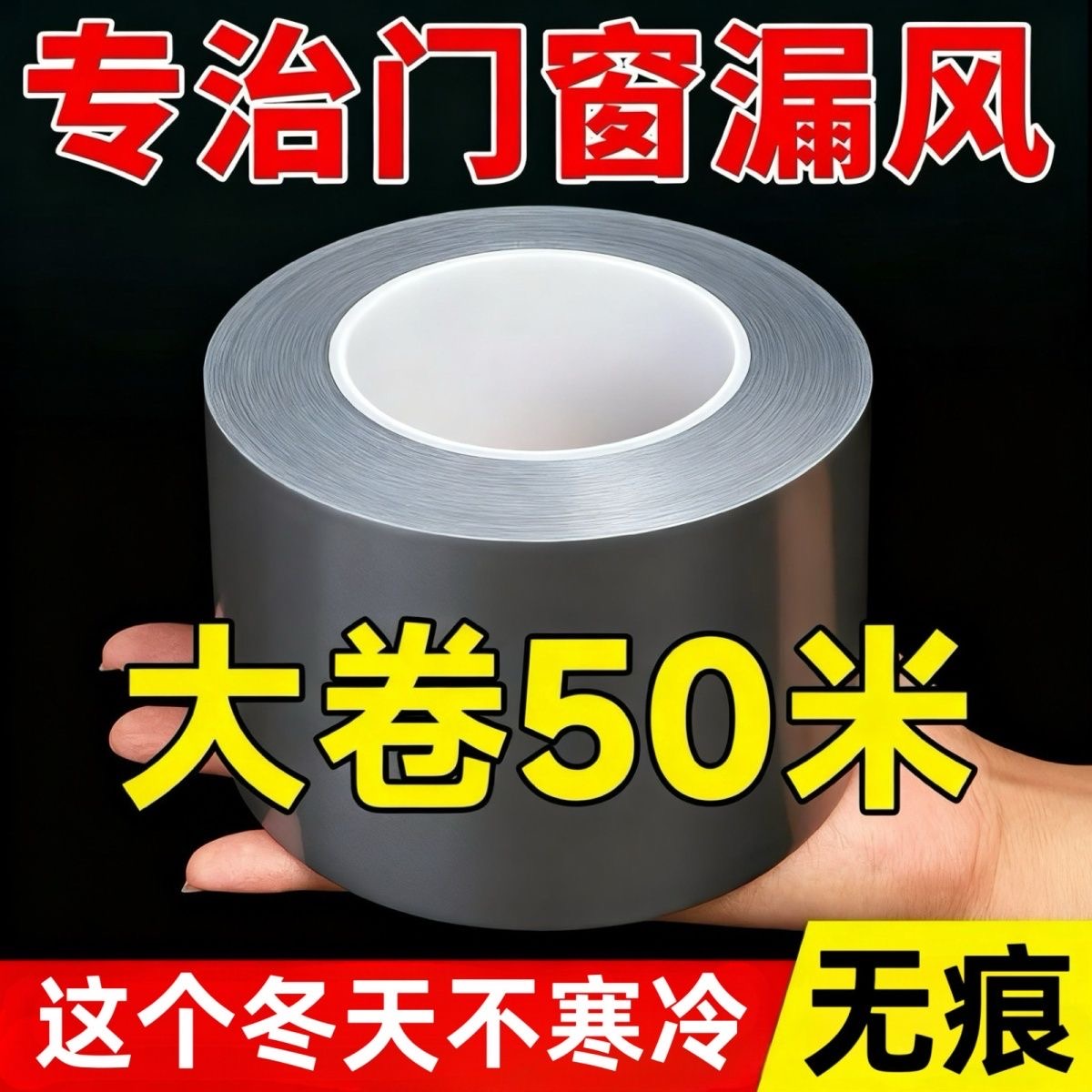 防风胶带门窗专用冬季保暖防漏风神器门缝漏风密封条防风高粘胶带