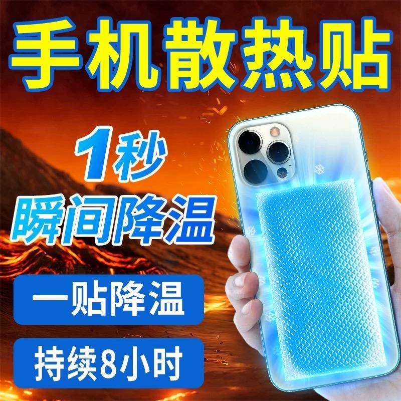 冰凉贴降温冰贴解暑神器手机退散热贴儿童降温清凉贴军训用品