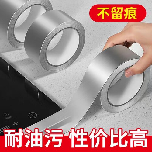 厨房防油防水耐高温加厚铝箔胶带