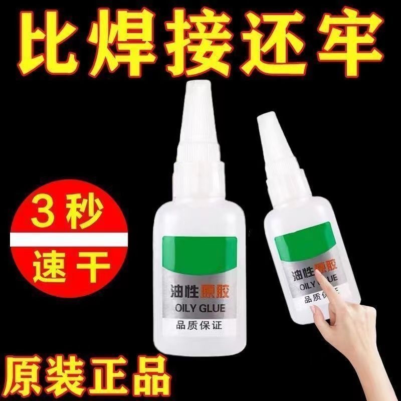 油性原胶胶水强力胶万能胶焊接金属粘木头塑料专用胶多功能粘得牢