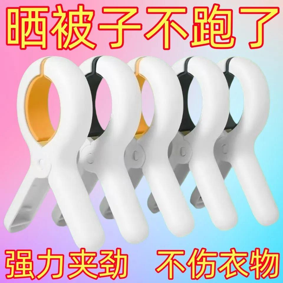 爆款无痕晒被子夹大号防风夹晾衣架强力固定衣服晾晒夹家用棉被夹
