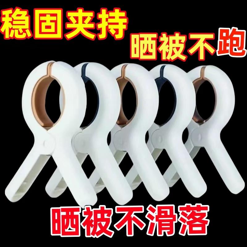 晒被夹晒衣服防风吹落家用无痕晾被子夹子固定夹晒被子家用棉被夹