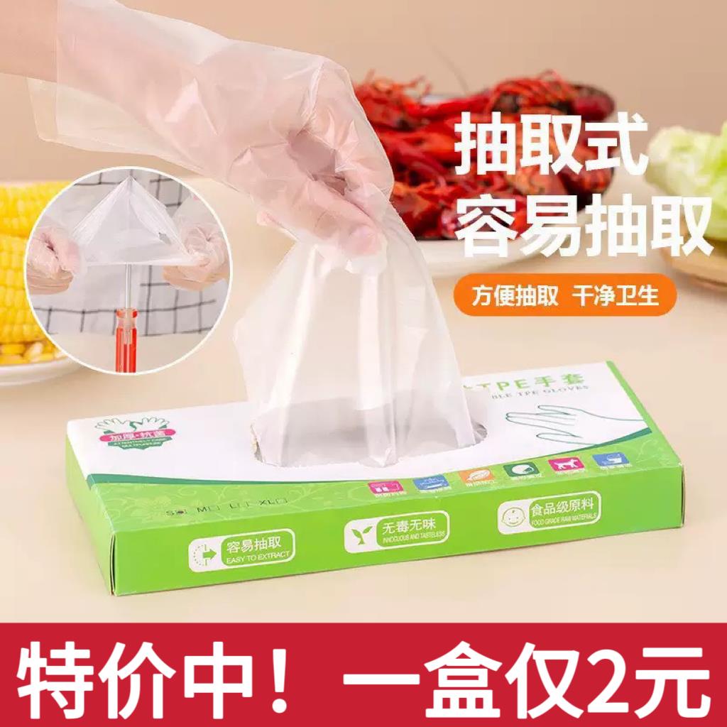 一次性手套TPE食品级加厚厨房家务透明耐用染发防水防滑通用耐磨