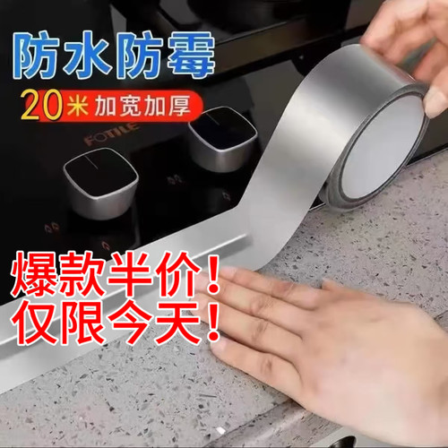 防水贴防油厨房灶台水池缝隙自粘耐高温铝箔美缝贴卫生间防霉胶带