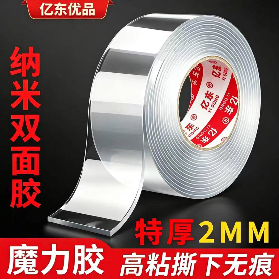 【加厚2mm】纳米双面胶带纳米胶无痕粘贴片吸附魔力强力固定高粘