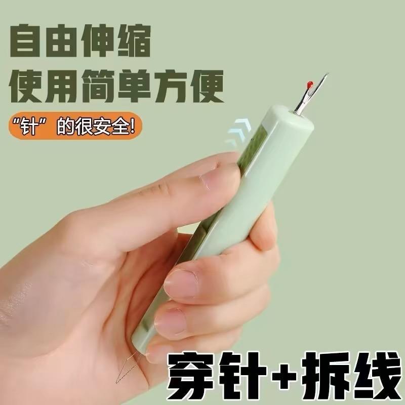 奶油二合一穿针拆线器新款家用多功能挑线器老人专用手工引线神器