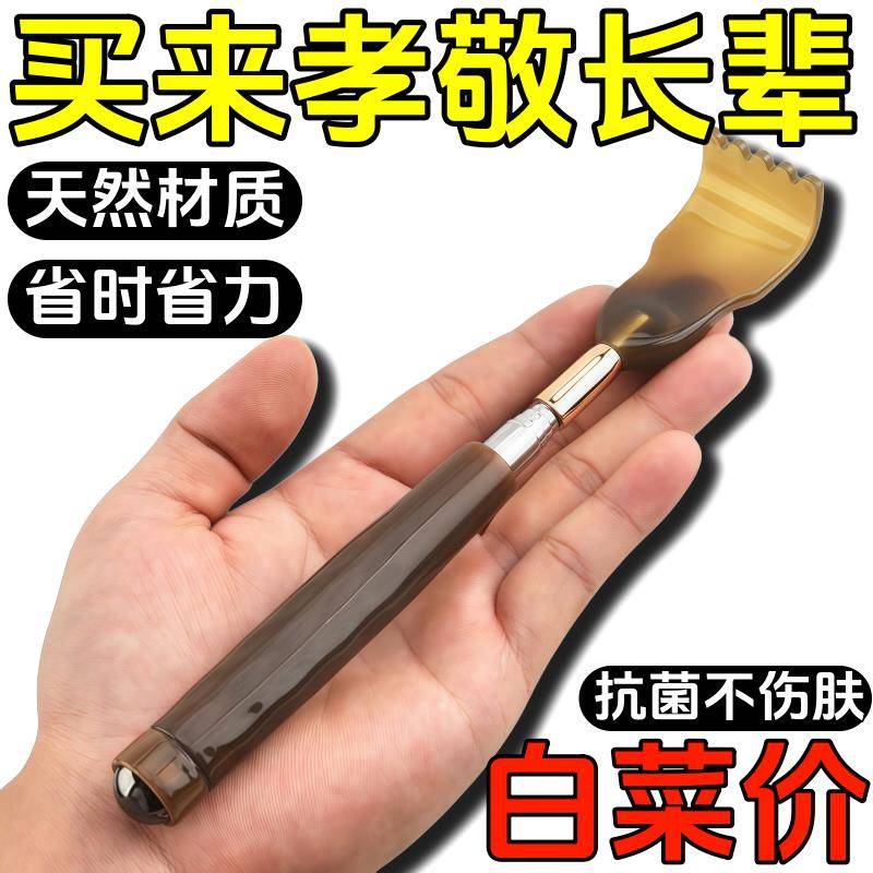 牛角伸缩痒痒挠不求人抓背器抓痒神器背部按摩挠痒耙子抗菌不伤肤