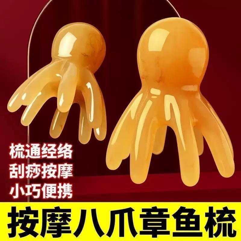 章鱼按摩梳头部经络按摩器头皮穴位头疗梳八爪鱼便携大宽齿刮痧梳