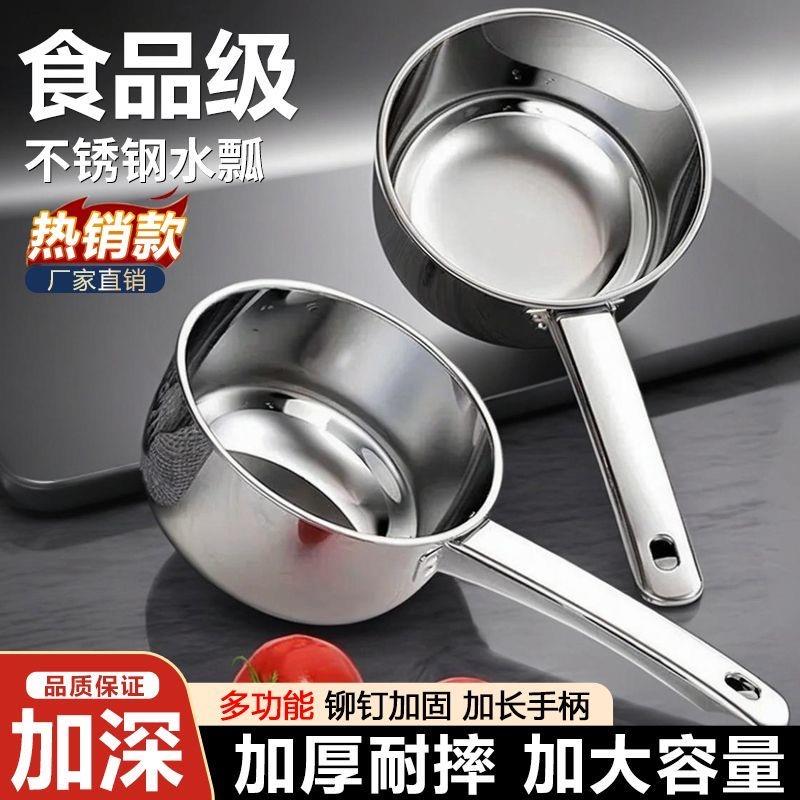 【一锅二用】不锈钢水勺子水瓢加厚水舀子水壳长柄水漂当奶锅汤锅